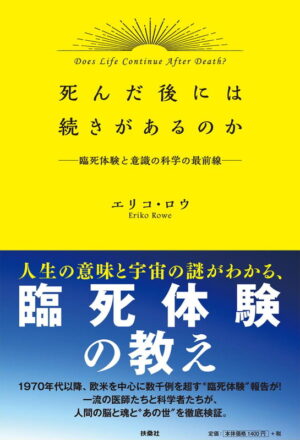 死んだ後には続きがあるのか