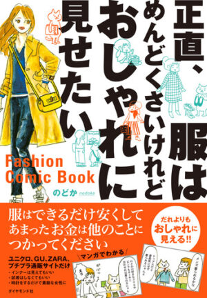 正直、服はめんどくさいけれどおしゃれに見せたい