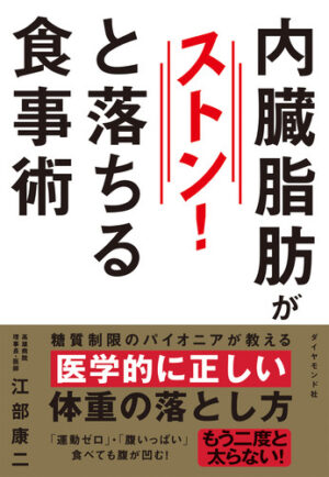 内臓脂肪がストン!と落ちる食事術