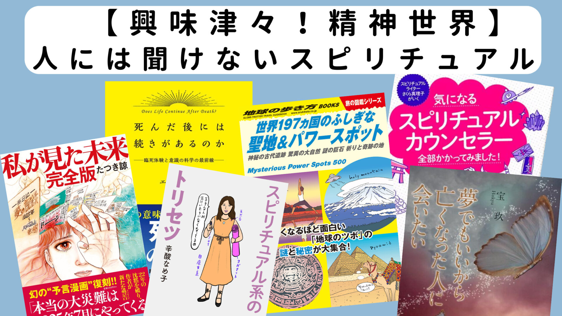 災難 続き スピリチュアル